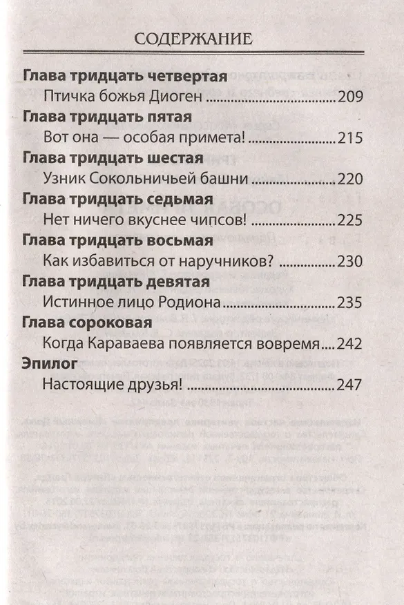 Книга Особая примета (Влад Гринев) — 6