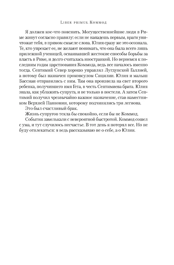 Книга Я, Юлия (Сантьяго Постегильо) — 21