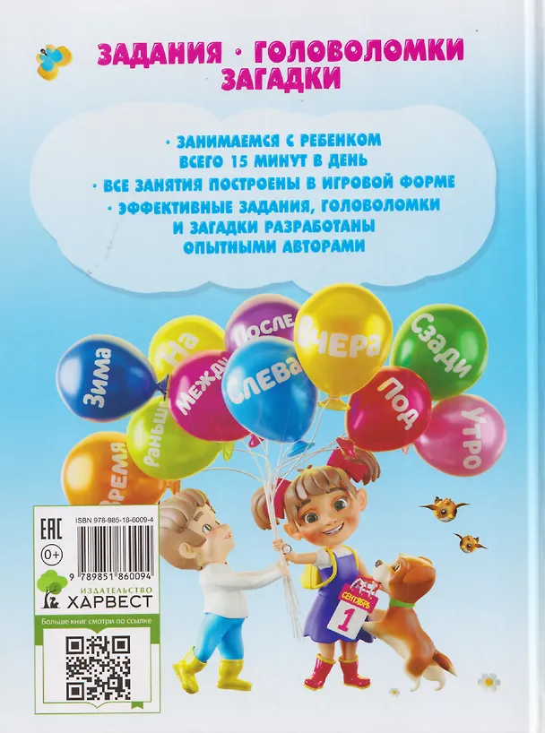 Книга Развивающее пособие. Изучаем пространство и время (Ирина Боровская, И. Ковалец) — 2