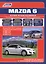 Mazda 6. Модели 2007-2012 гг. выпуска с бензиновыми двигателями L8 (MZR 1,8), LF (MZR 2,0), L5 (MZR 2,5). Руководство по ремонту и техническому обслуживанию. Каталог расходных запасных частей — 2697772 — 1