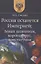 Россия останется Империей: левый шовинизм, короновирус, конституция — 2821146 — 1