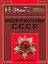 Военная Энциклопедия Вооружений  СССР Второй мировой войны 1939-1945 — 2228131 — 1