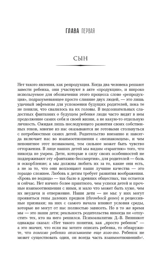 Книга Далеко от яблони (Э. Соломон) — 10