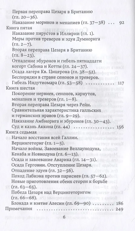Книга Записки о Галльской войне (Гай Юлий Цезарь) — 3