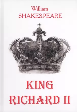 King Richard II = Король Ричард II: на англ.яз — 2625164 — 1