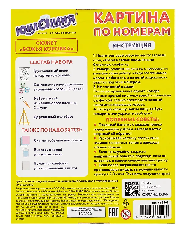Картина по номерам 15х20 см, "Божья коровка" 3040792 — 3