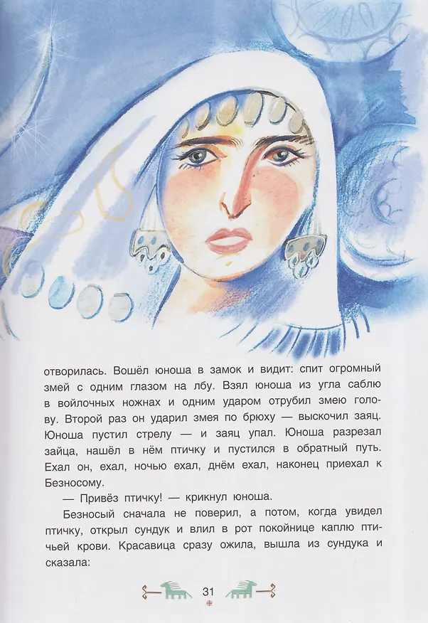 Книга Сказки народов Дагестана () — 5