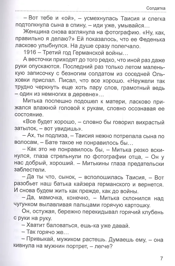 Книга Мистические рассказы (Евгений Петров) — 4