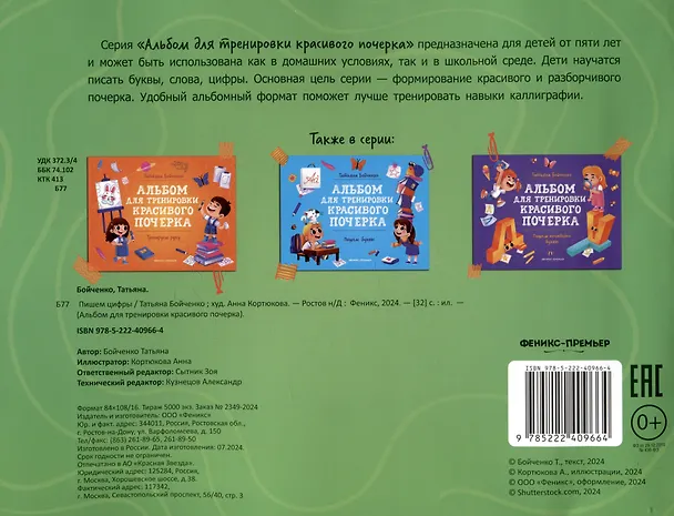Книга Пишем цифры: Альбом (Татьяна Бойченко) — 2