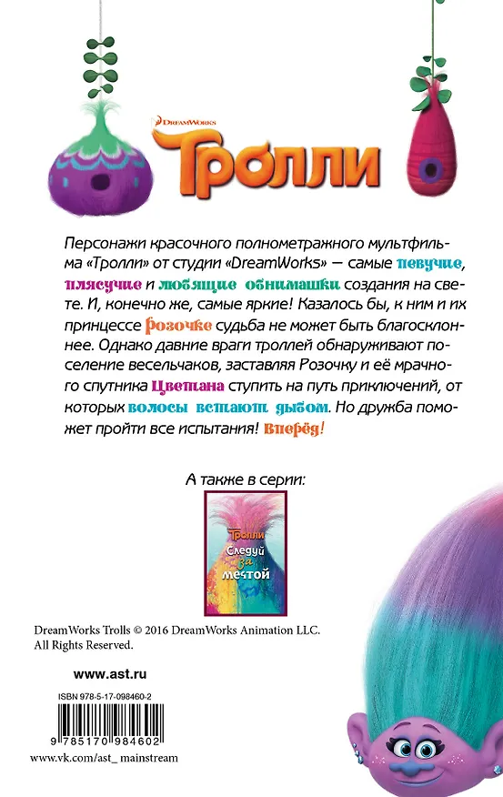 Книга Тролли (Дейв Льюмен) — 2
