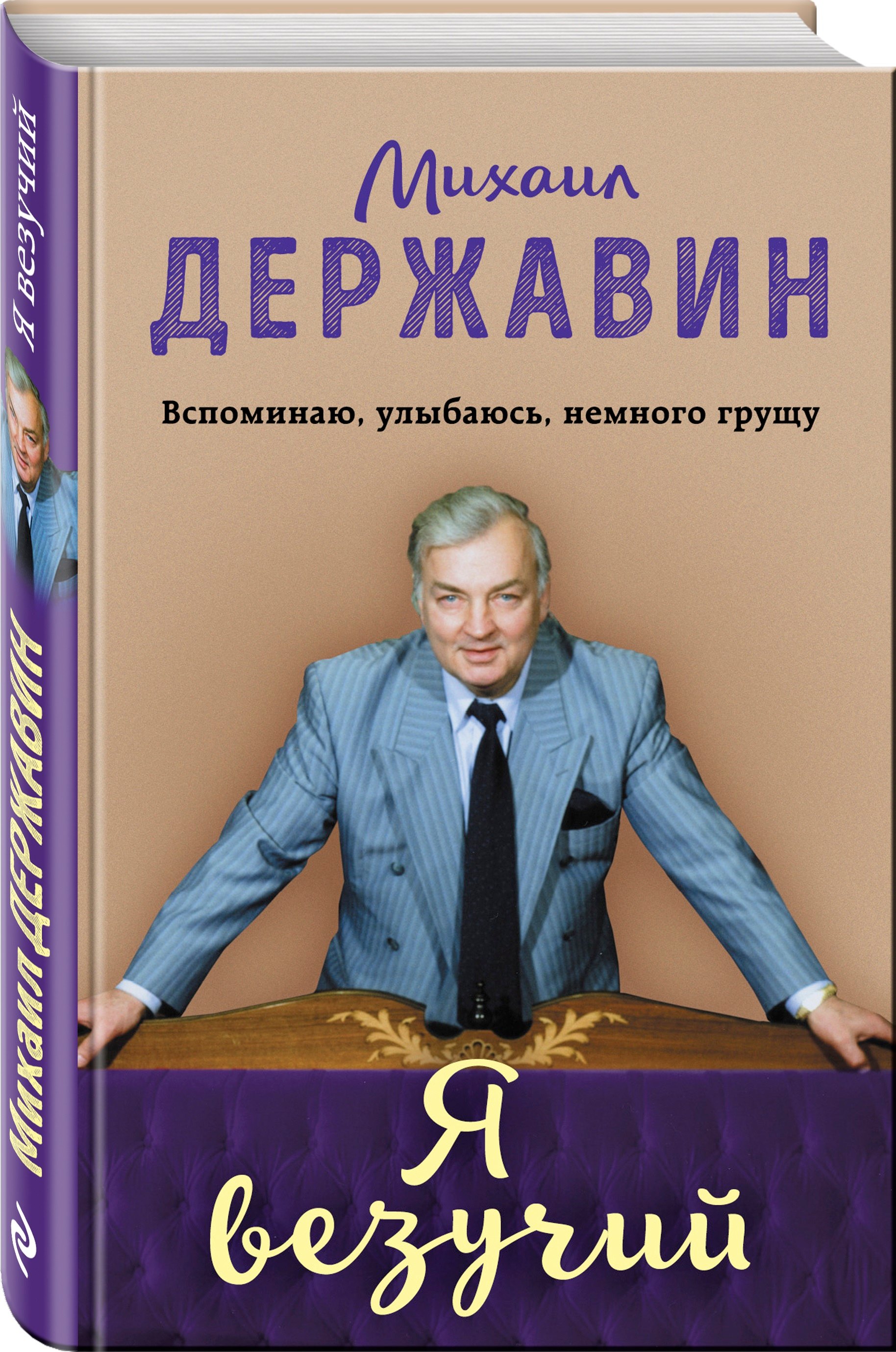 

Я везучий. Вспоминаю, улыбаюсь, немного грущу