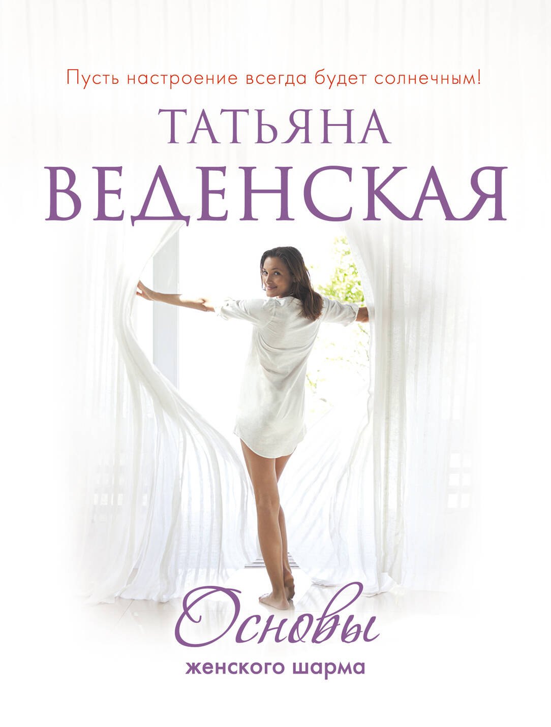 

СолнСв(м).Основы женского шарма
