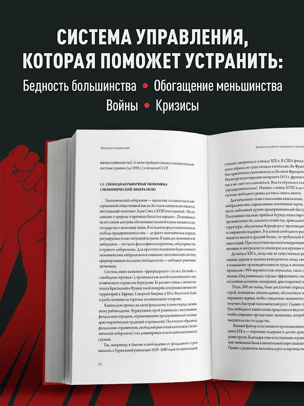 Книга Эволюция социализма () — 6