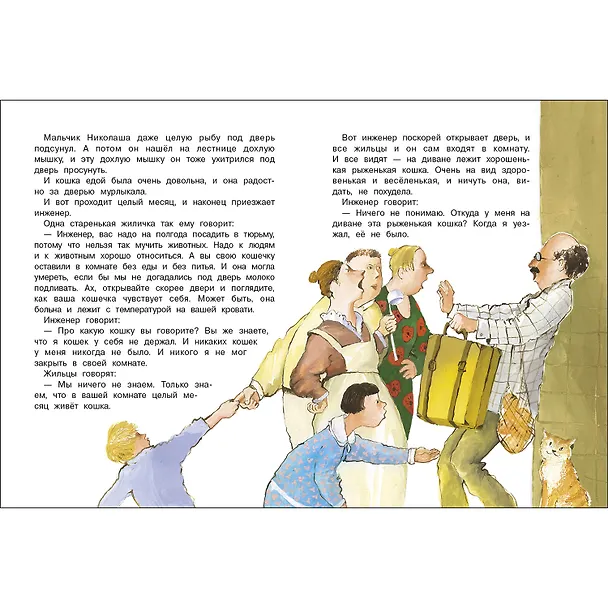 Книга Великие путешественники (Михаил Зощенко) — 2