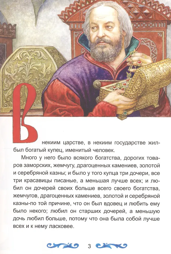 Книга Аленький цветочек (Сергей Аксаков) — 3