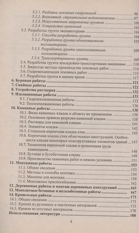 Книга Технология строительных процессов (конспект лекций) (Сергей Сборщиков) — 3
