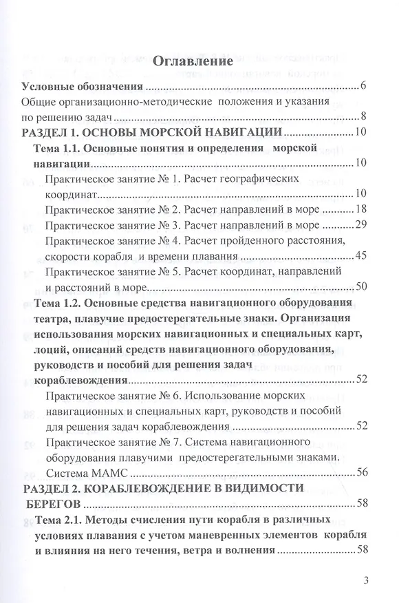 Книга Морская навигация: сборник задач. Учебное пособие (Александр Головко) — 2