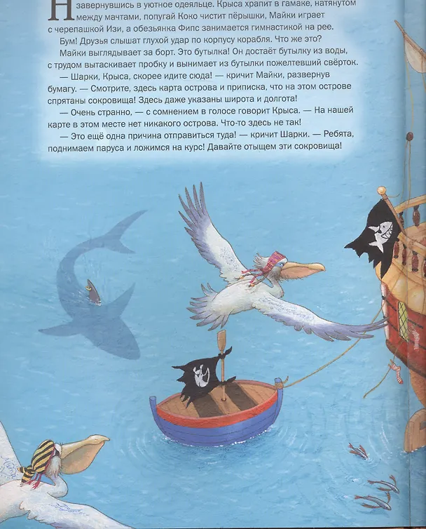 Книга Капитан Шарки И Загадочный туманный остров (Ютта Лангройтер) — 2