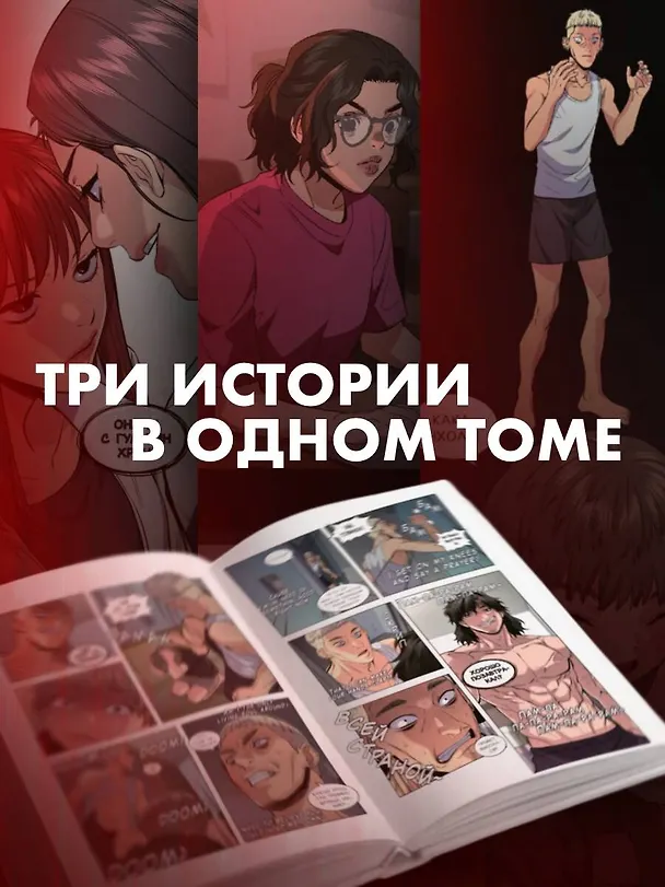 Истинное образование. Том 3 (True Education). Манхва 3094269 — 8
