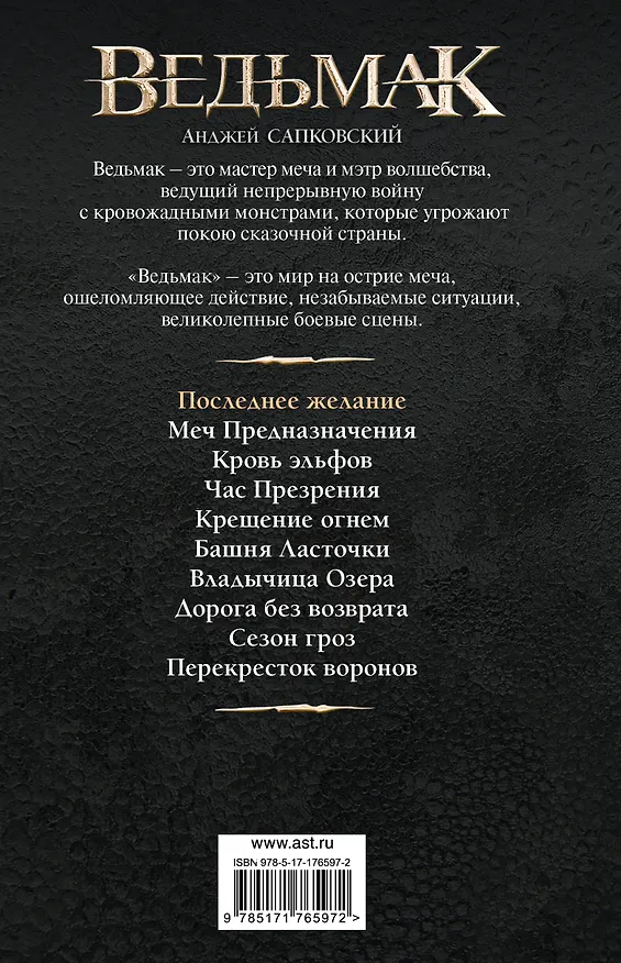 Книга Последнее желание (Анджей Сапковский) — 2