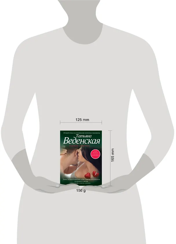 Книга Плохие девочки : роман (Татьяна Веденская) — 4