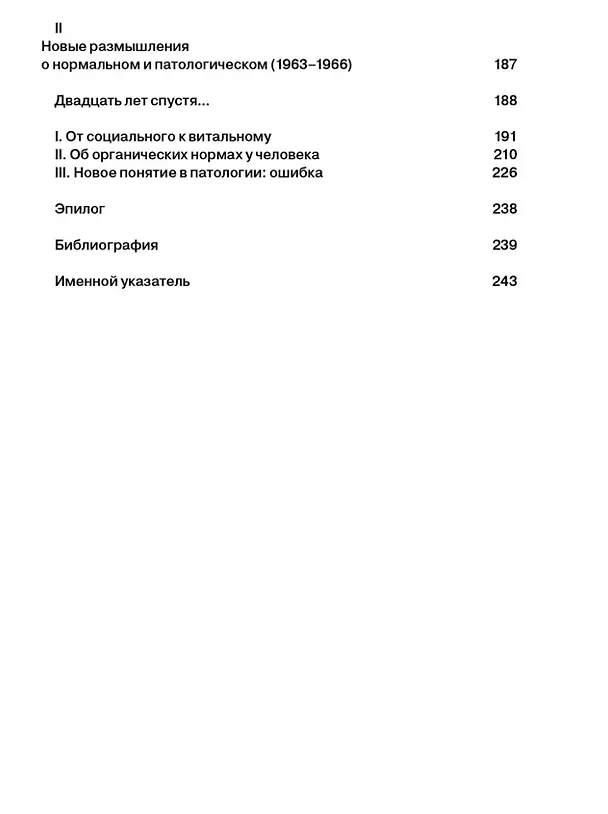 Книга Нормальное и патологическое (Жорж Кангилем) — 4