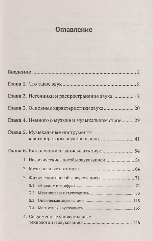 Книга Популярная книга о звуке, музыке, звукозаписи и других вопросах чарующего мира звуков. Книга для школьников…и не только! (Сергей Демидов) — 2