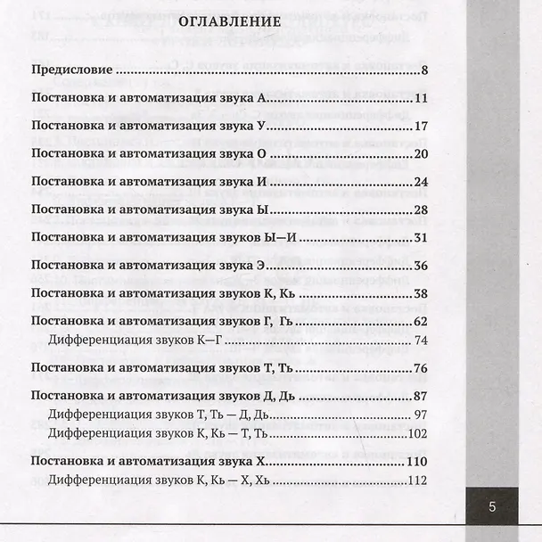 Книга Логопедия. Упражнения для коррекции и развития речи: учебно-практическое пособие + аудиокурс (Ирина Лопухина) — 2