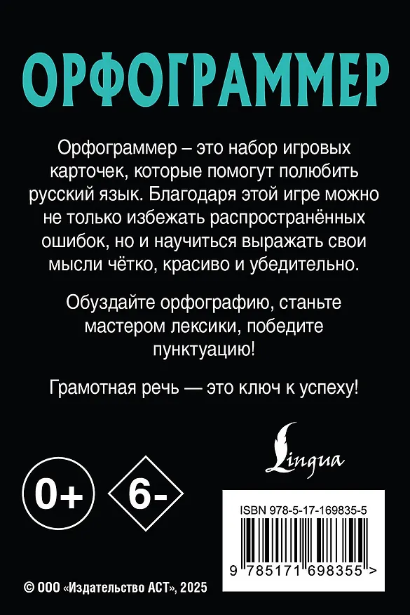 Книга Орфограммер: игра по русскому языку () — 2