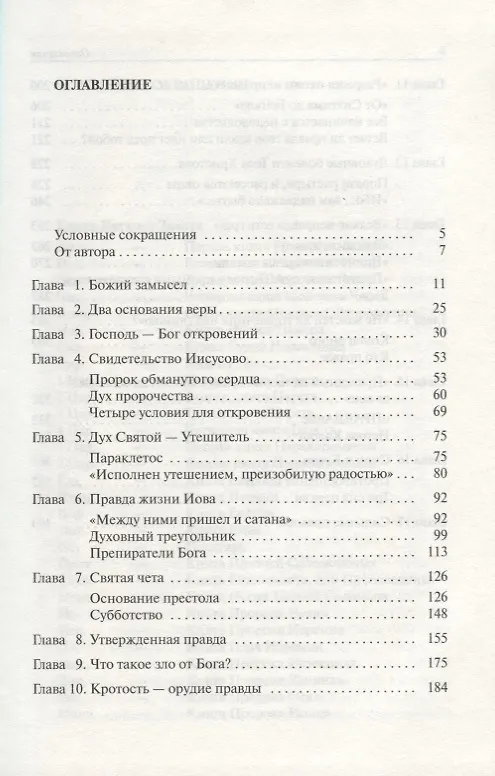 Книга Путь Правды () — 2