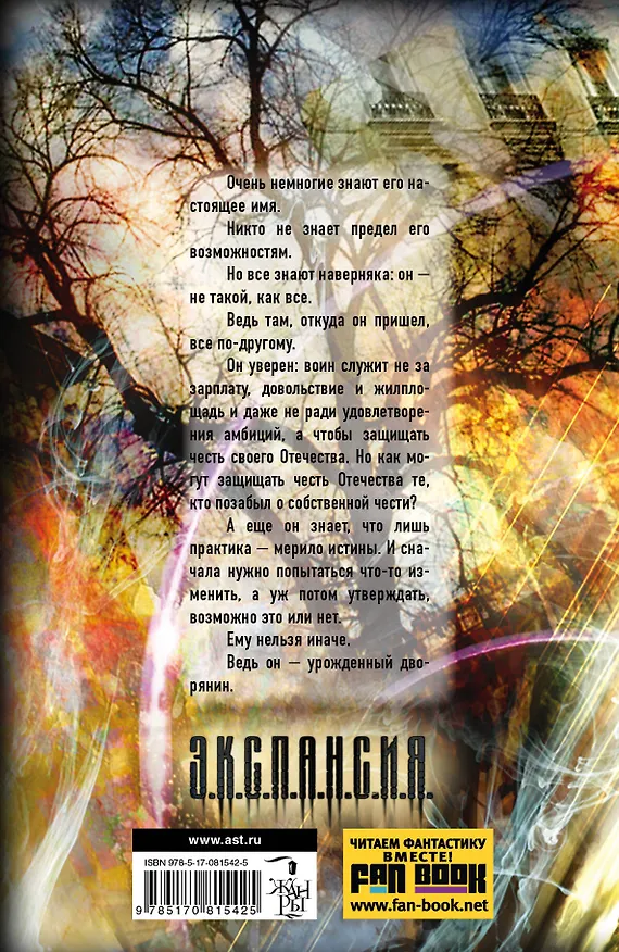 Книга Урожденный дворянин. Мерило истины: фантастический роман (Роман Злотников) — 2