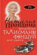 Волшебные талисманы фэн-шуй для удачи — 2153023 — 1