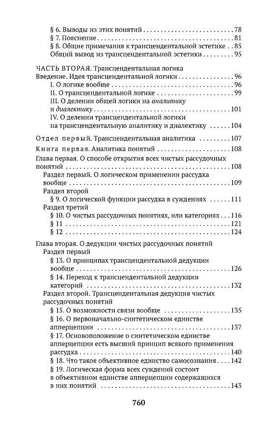 Книга Критика чистого разума (Иммануил Кант) — 8