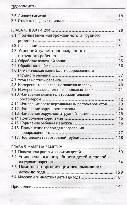 Книга Здоровье детей: учебное пособие (Вера Тульчинская) — 3