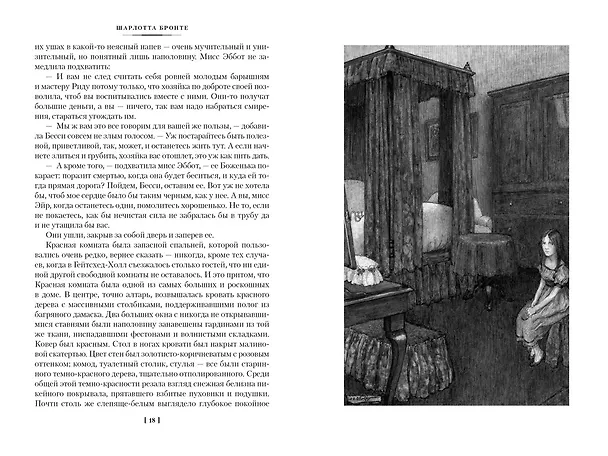 Книга Джейн Эйр. Учитель (Шарлотта Бронте) — 21
