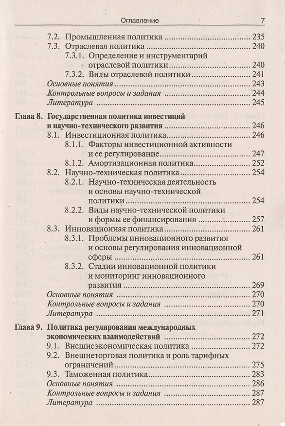 Книга Государственное регулирование национальной экономики : учеб. пособие (Владимир Мельников) — 7