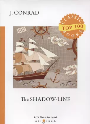 The Shadow-Line = Теневая черта: на английском языке — 2655046 — 1