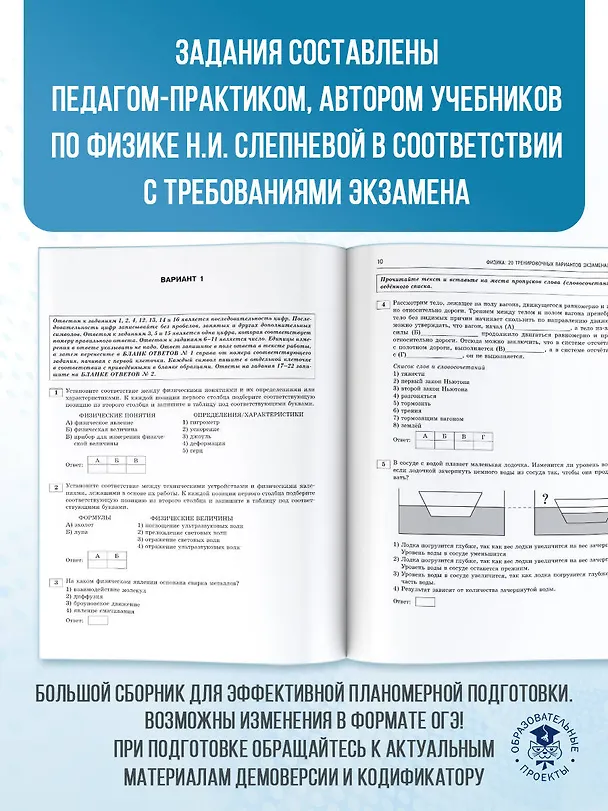 Книга ОГЭ-2026. Физика. 20 тренировочных вариантов экзаменационных работ для подготовки к основному государственному экзамену (Нина Слепнева) — 7