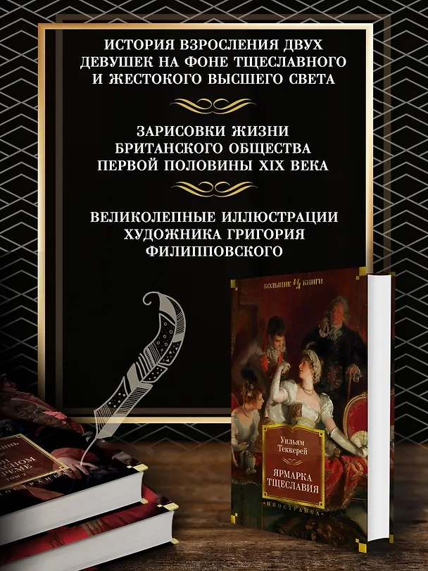 Книга Ярмарка Тщеславия (Уильям Мейкпис Теккерей) — 6