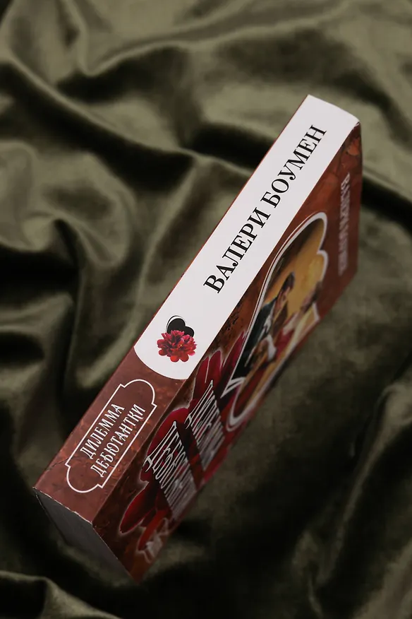 Книга Дилемма дебютантки (Валери Боумен) — 7
