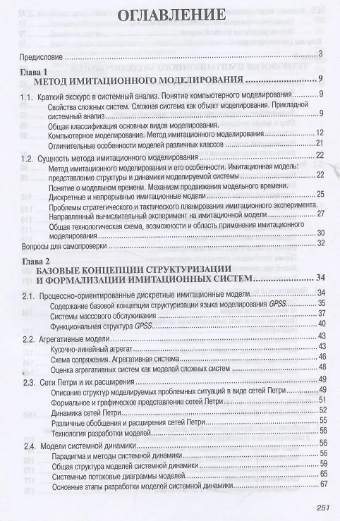 Книга Имитационное моделирование экономических процессов: Учебное пособие (Наталья Лычкина) — 3