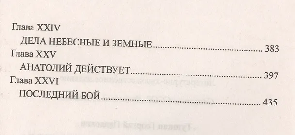 Книга Друзья и враги Анатолия Русакова (Георгий Тушкан) — 4