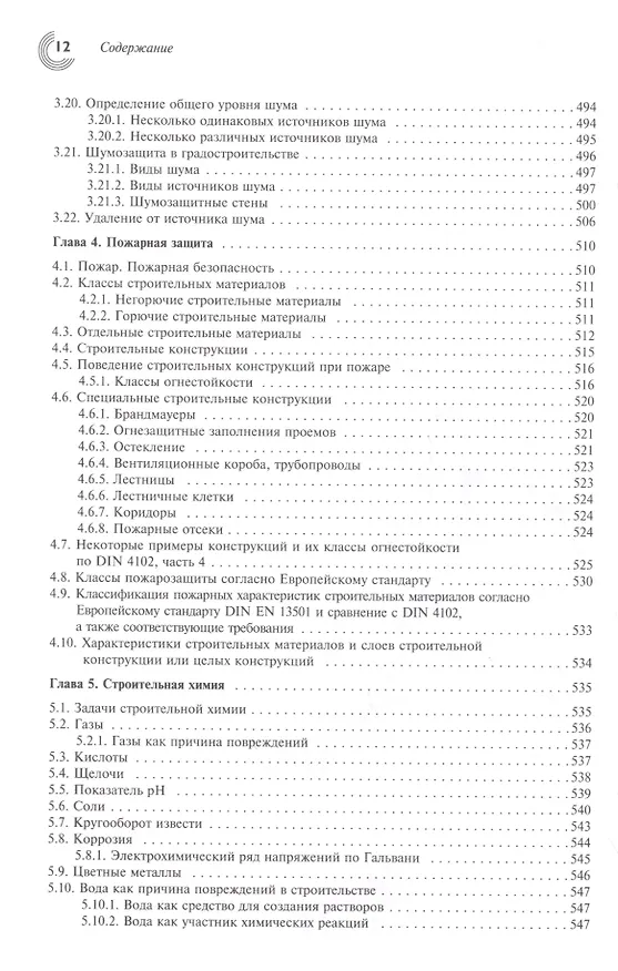 Книга Справочник проектировщика. Строительная физика. (Вальтер Блэзи) — 6