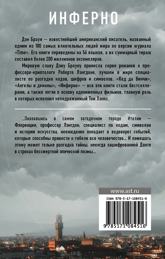 Книга Инферно (Дэн Браун) — 2