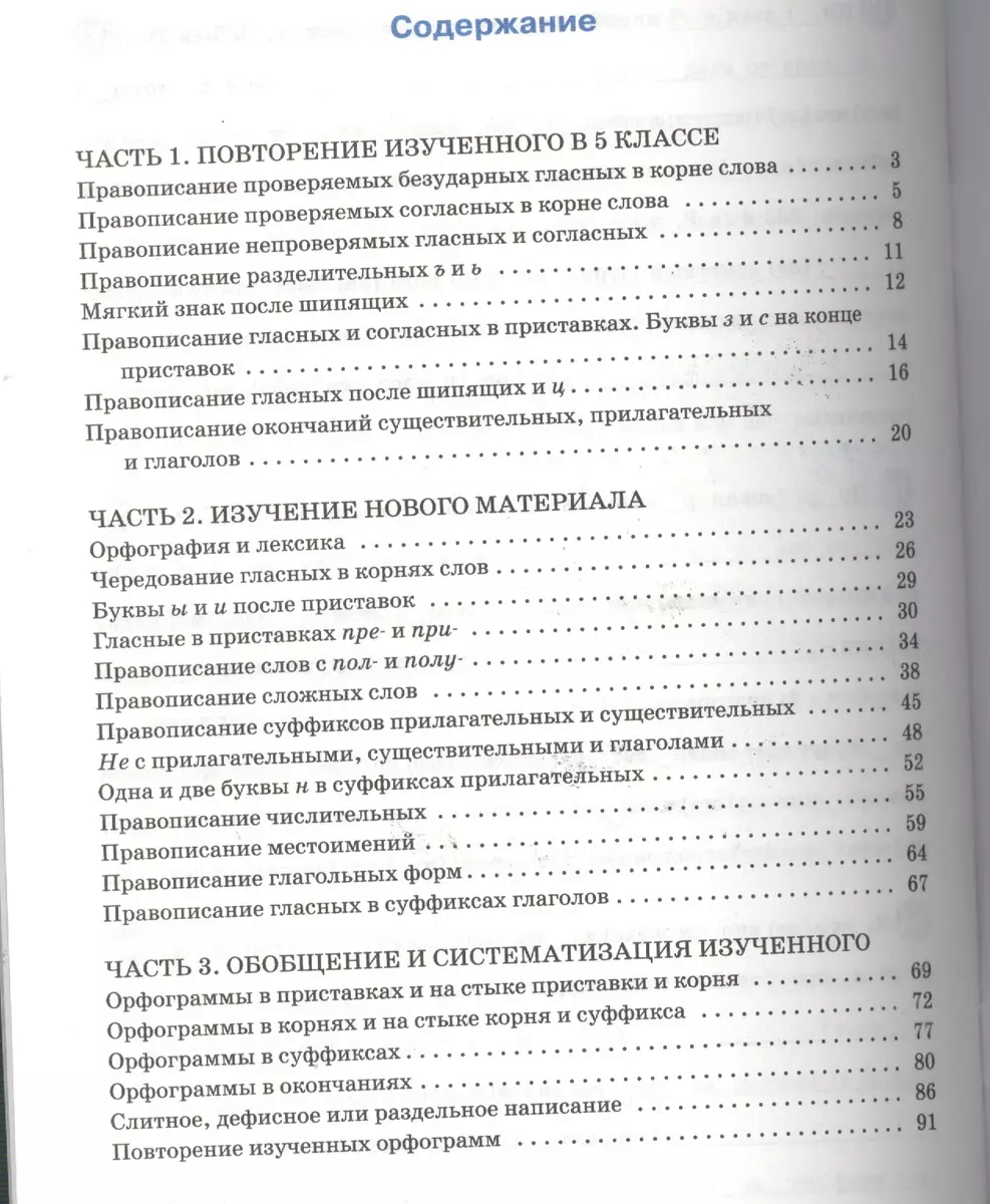 Тренажёр по русскому языку. Орфография. 6 класс (Елена Александрова) -  купить книгу с доставкой в интернет-магазине «Читай-город». ISBN:  978-5-408-04654-6