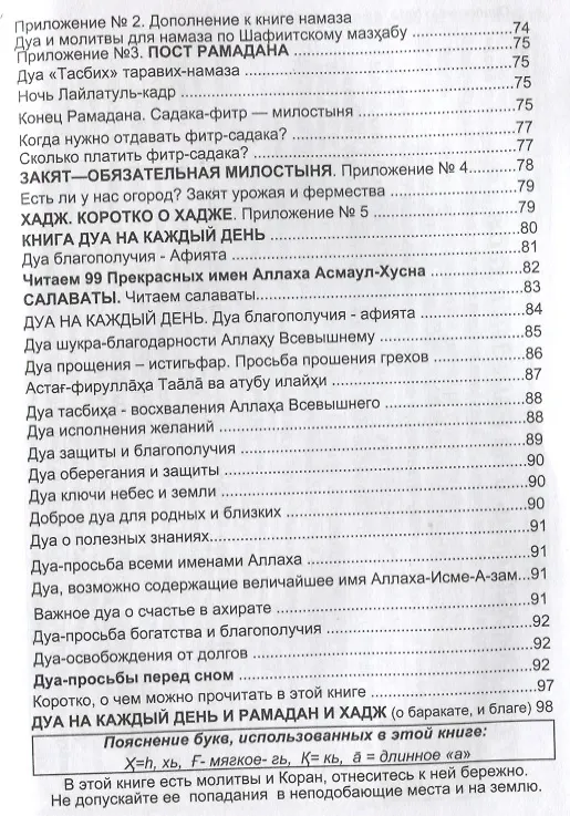Книга Как читать намаз? (Н.Мухаммад Сиддиков) — 5