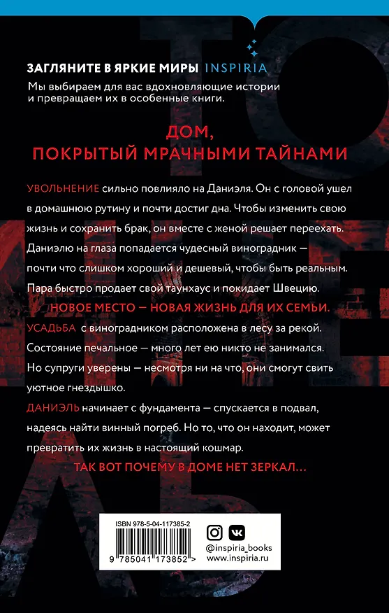 Книга Тоннель (Туве Альстердаль) — 2