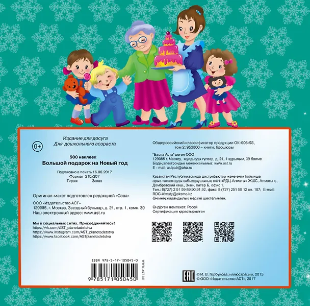 Книга Большой подарок на Новый год (Ольга Граблевская) — 2