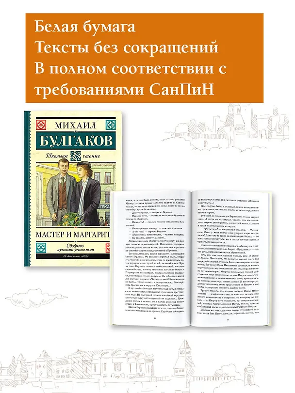 Книга Мастер и Маргарита (Михаил Булгаков) — 4