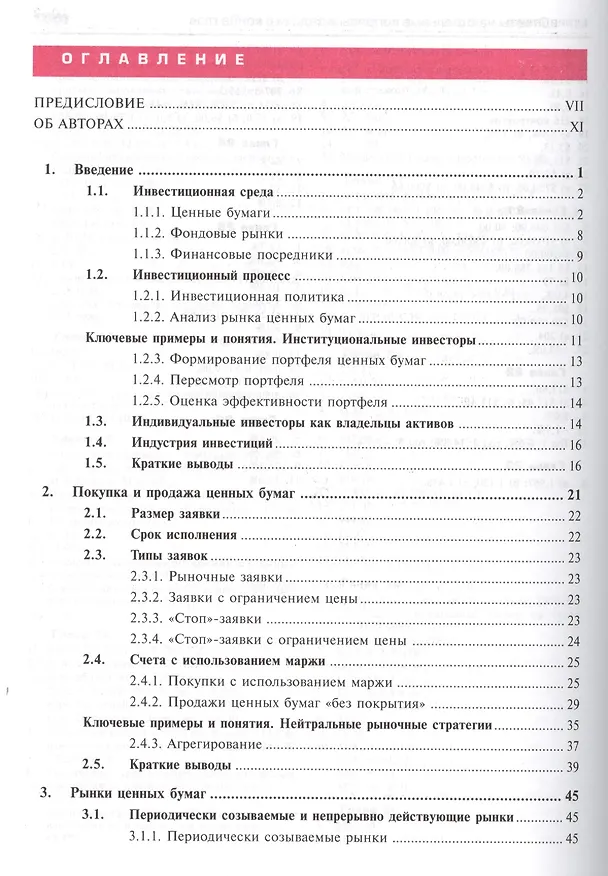 Книга Инвестиции (Уильям Шарп) — 2